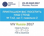 Приглашаем вас посетить наш стенд на VIV Russia 2017