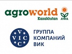 ГК ВИК приглашает на Международную Центрально-Азиатскую выставку «Сельское хозяйство» - AgroWorld Kazakhstan